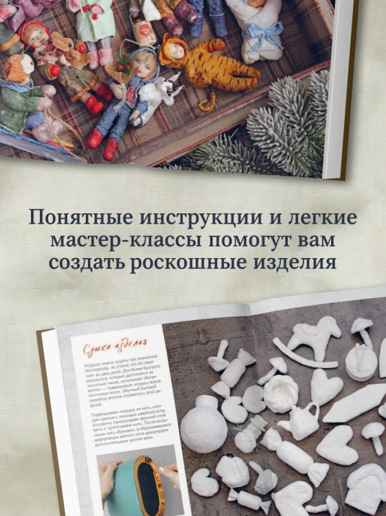 ВАТНЫЕ ИГРУШКИ в послойной и "зефирной" технике. Уютная магия в пошаговых мастер-классах