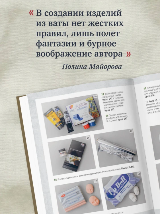ВАТНЫЕ ИГРУШКИ в послойной и "зефирной" технике. Уютная магия в пошаговых мастер-классах