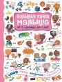 1000 первых вопросов в картинках