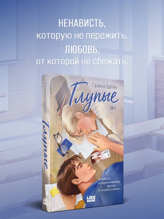 Глупые