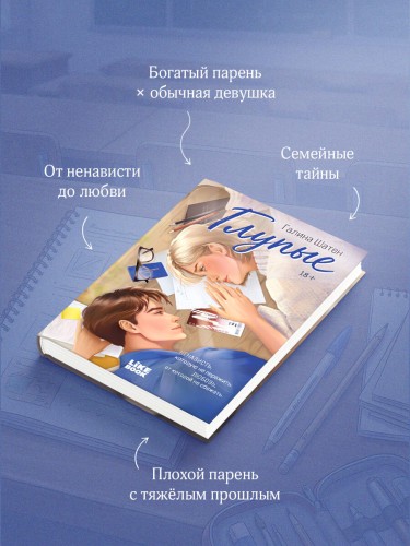 Глупые