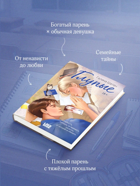 Глупые