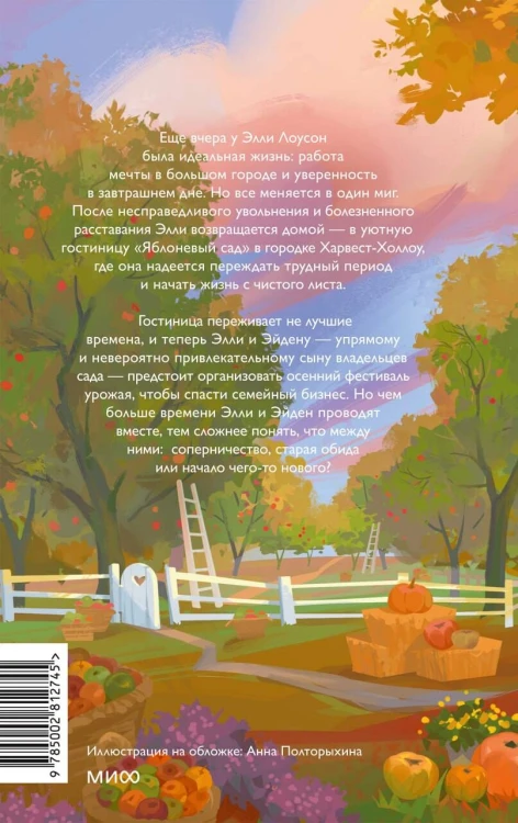 Гостиница "Яблоневый сад"