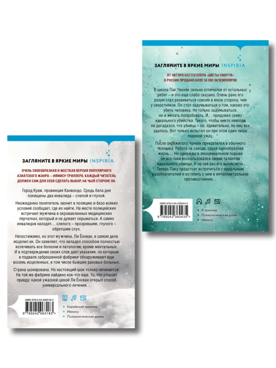 Комплект из 2 книг (Цветы смерти; Мы не отбрасываем тени)