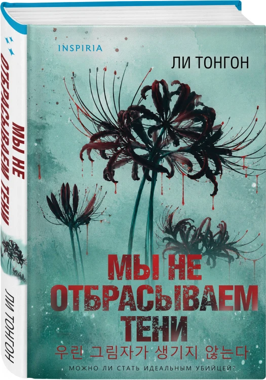 Комплект из 2 книг (Цветы смерти; Мы не отбрасываем тени)