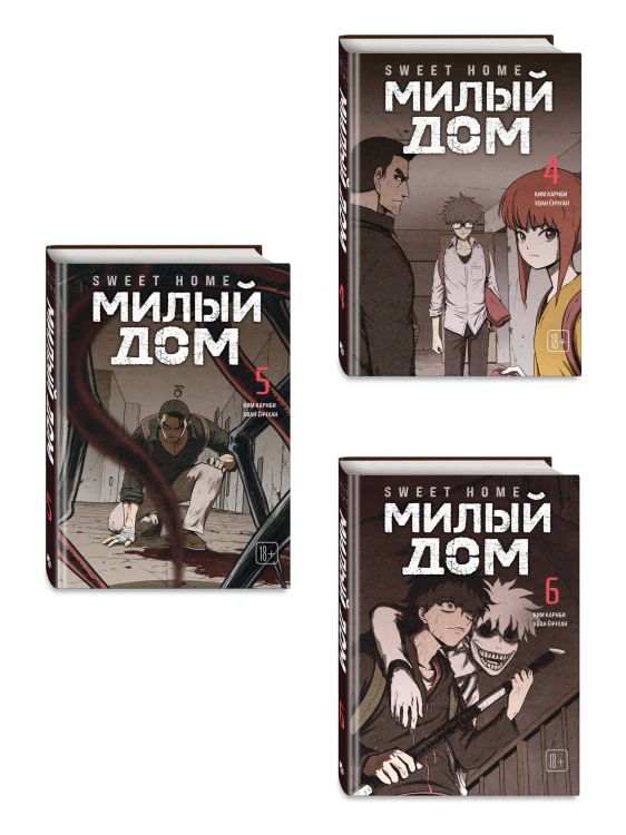 Комплект Sweet Home. Милый дом. Том 4-6 с бонусом