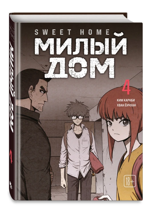 Комплект Sweet Home. Милый дом. Том 4-6 с бонусом