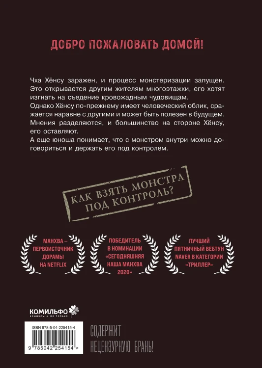 Комплект Sweet Home. Милый дом. Том 4-6 с бонусом