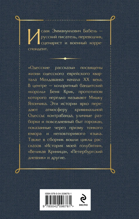 Книги Исаака Бабеля (набор из 2 книг: «Одесские рассказы», «Конармия»)