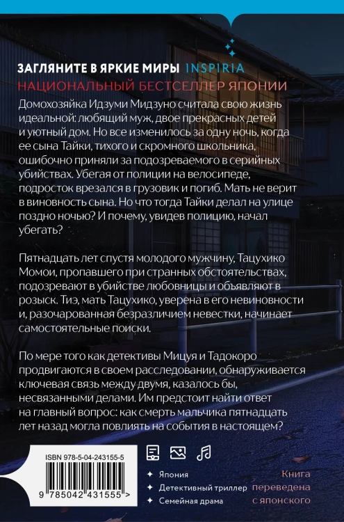 Азиатские триллеры. Комплект из 2 книг (Тайна последней ночи; День, когда я исчезла) (формат клатчбук)