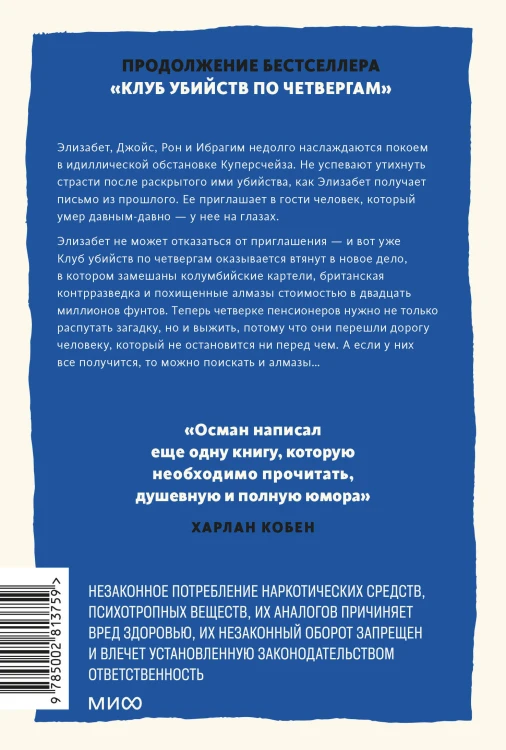 Человек, который умер дважды. Покетбук