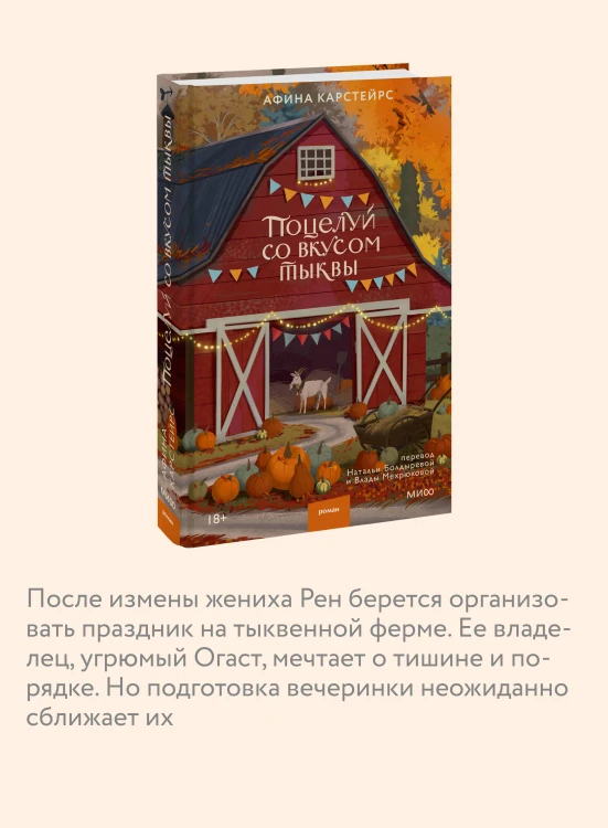 Поцелуй со вкусом тыквы