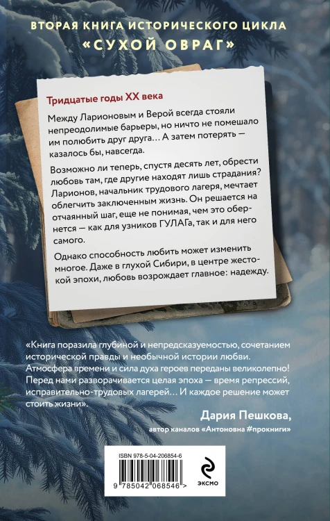 Комплект из 3-х книг Алисы Климы: Сухой овраг. Вера + Сухой овраг. Отречение + Сухой овраг. Благовест