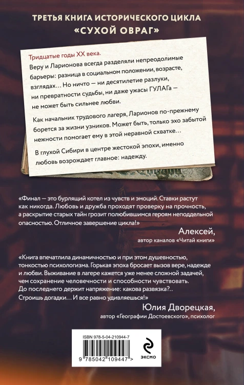 Комплект из 3-х книг Алисы Климы: Сухой овраг. Вера + Сухой овраг. Отречение + Сухой овраг. Благовест