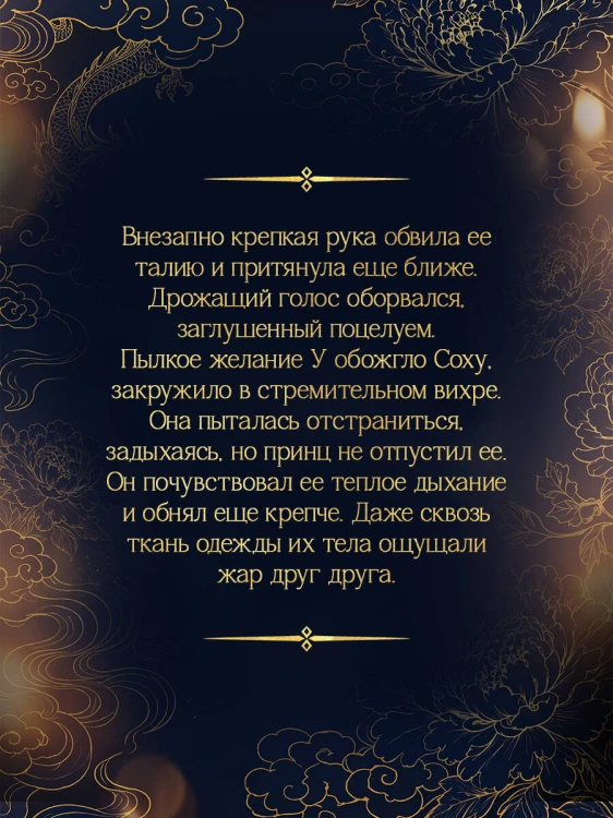 Женщина, создавшая короля. Книга 1