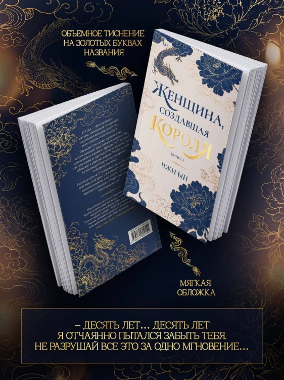 Женщина, создавшая короля. Книга 1