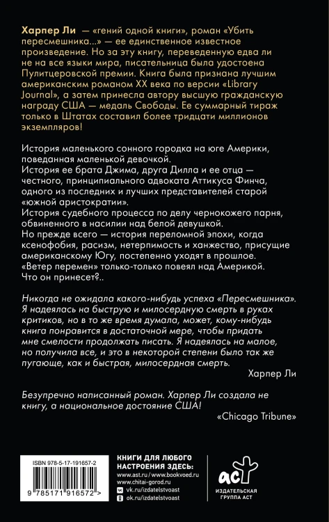 Убить пересмешника…