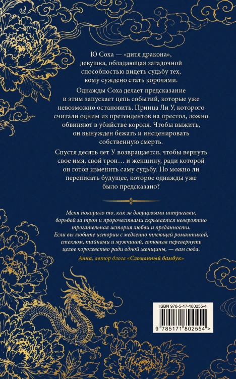 Женщина, создавшая короля. Книга 1