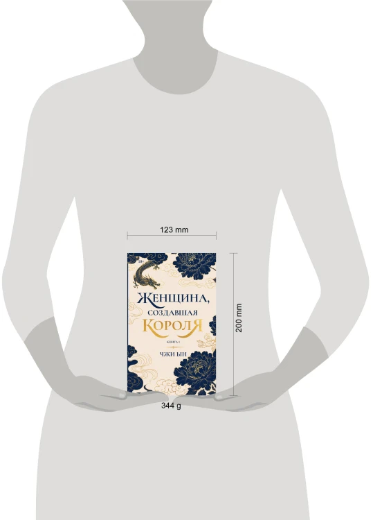 Женщина, создавшая короля. Книга 1