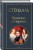 Набор Классика скоро в кино (комплект из 3 книг: Гордость и предубеждение, Призрак оперы и Красное и черное)
