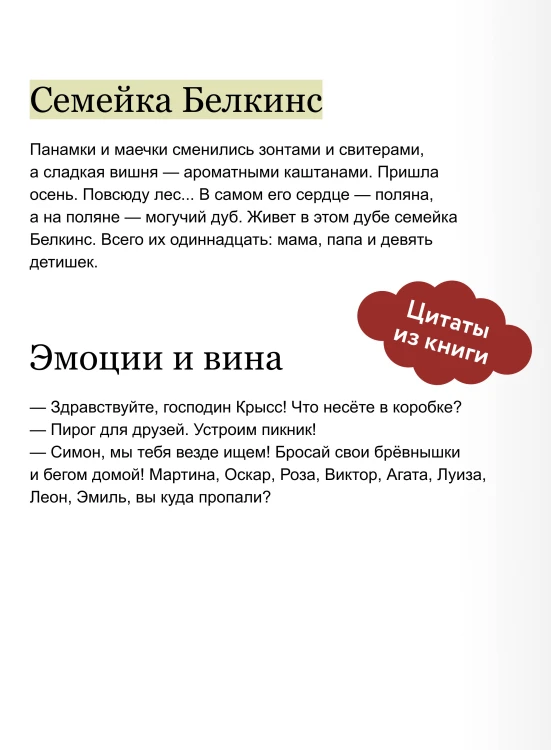 Прятки в осеннем лесу. Куда подевались бельчата? Виммельбух