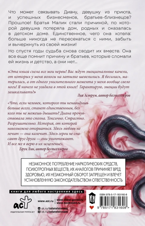 Любовь твоя стала ядом