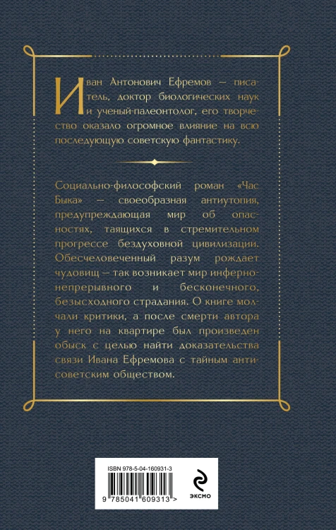 Русские антиутопии (набор из 3 книг: «Мы» Е. Замятина, «Час Быка» И. Ефремова, «Котлован» А. Платонова)