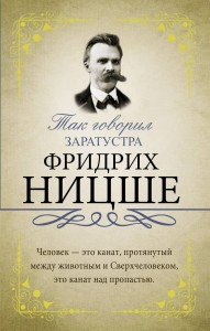 Так говорил Заратустра