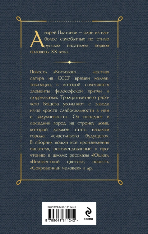 Русские антиутопии (набор из 3 книг: «Мы» Е. Замятина, «Час Быка» И. Ефремова, «Котлован» А. Платонова)