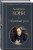 Речи великих адвокатов (набор из 2 книг А. Кони и Ф. Плевако)
