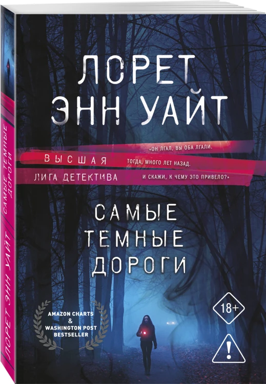 Комплект из 2-х книг: Приманка для моего убийцы (Приманка для убийцы #1) + Самые темные дороги (Приманка для убийцы #2)