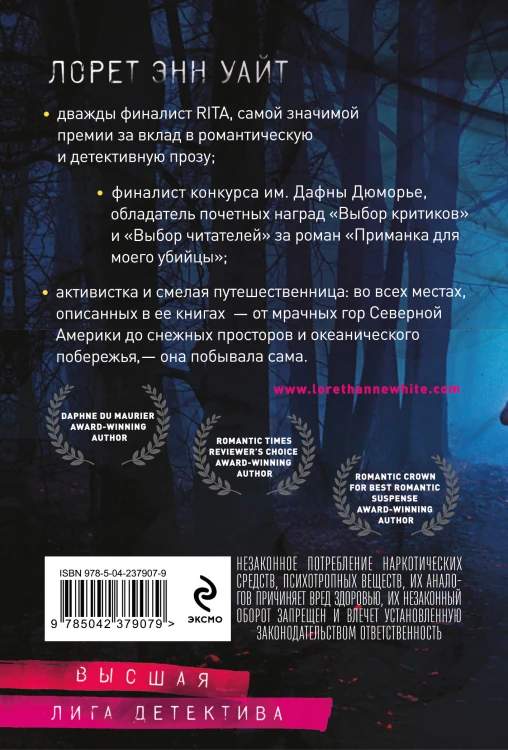 Комплект из 2-х книг: Приманка для моего убийцы (Приманка для убийцы #1) + Самые темные дороги (Приманка для убийцы #2)