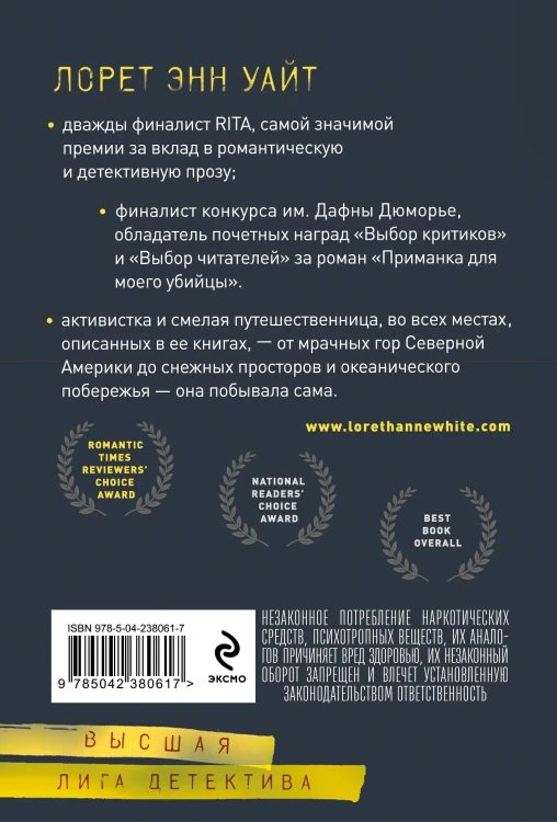 Комплект из 2-х книг: Приманка для моего убийцы (Приманка для убийцы #1) + Самые темные дороги (Приманка для убийцы #2)