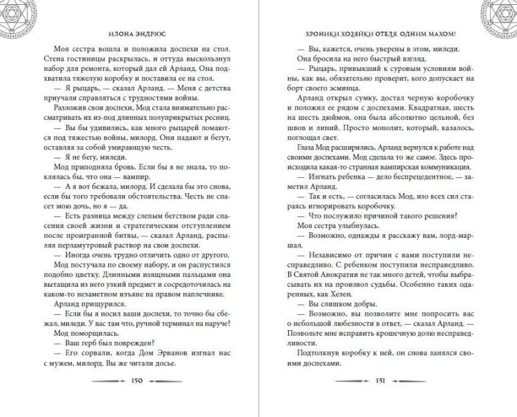 Хроники хозяйки отеля. Одним махом! (#3)
