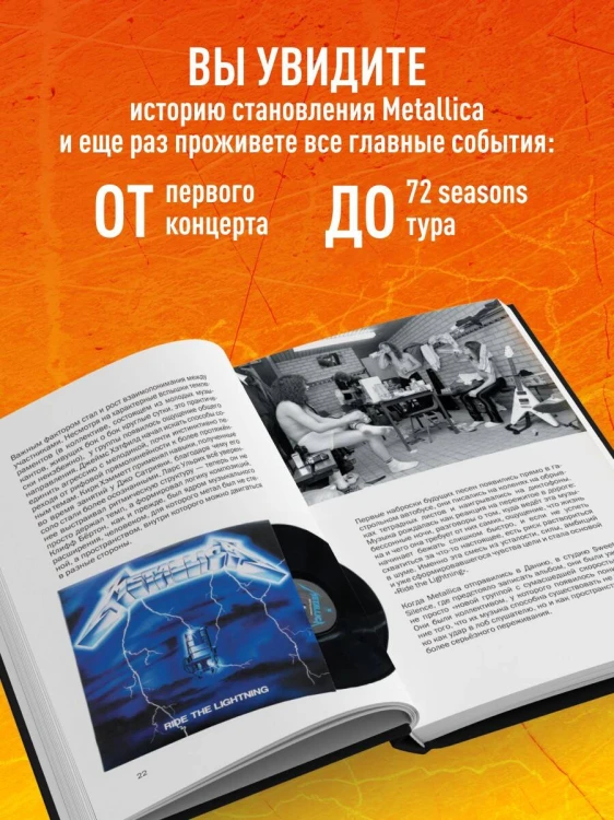 История грома: иллюстрированная биография группы Metallica