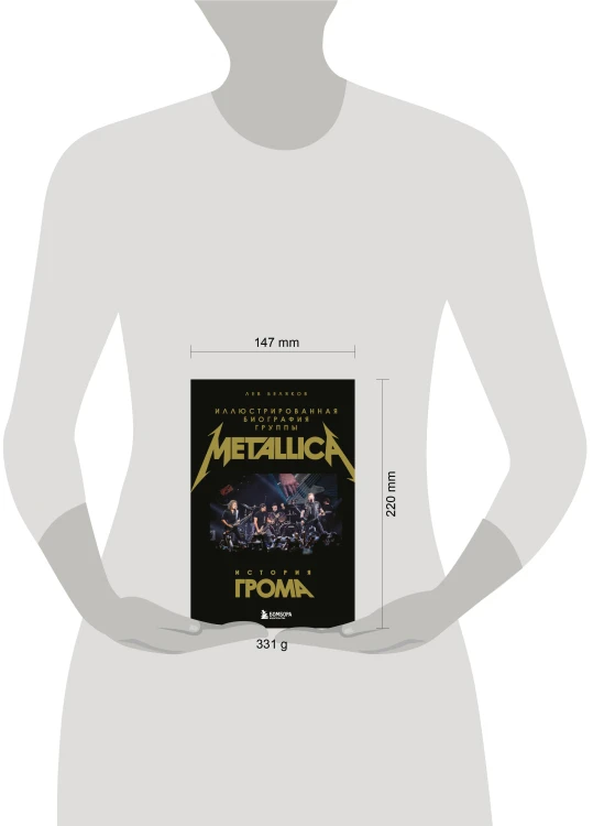 История грома: иллюстрированная биография группы Metallica