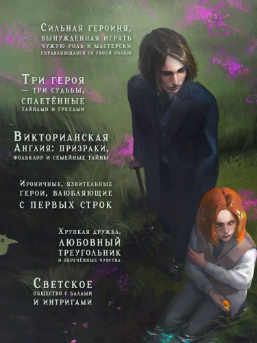 Реки лжи. Течение
