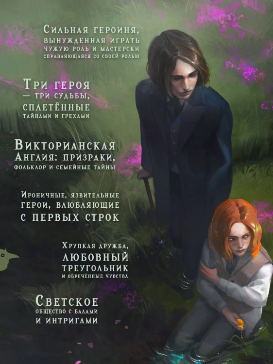 Реки лжи. Течение