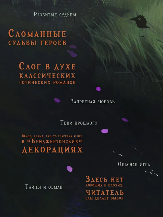 Реки лжи. Течение