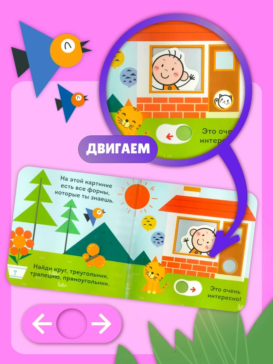 Формы и фигуры