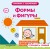 Формы и фигуры