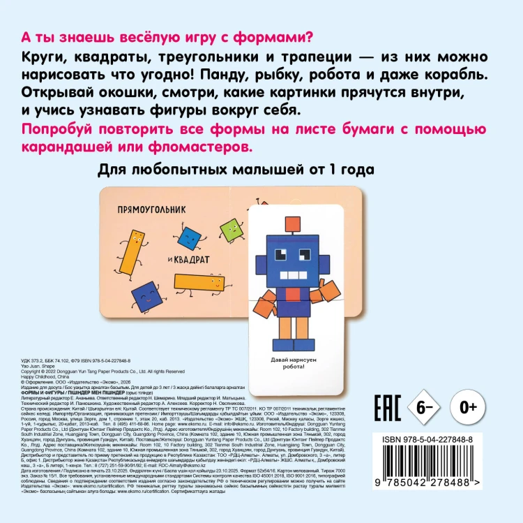 Формы и фигуры