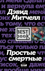 Zwykli śmiertelnicy (po rosyjsku)
