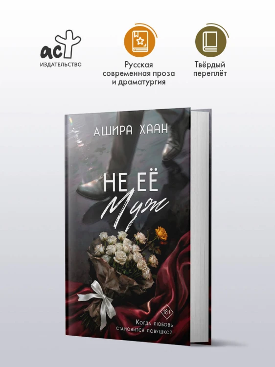 Не её муж