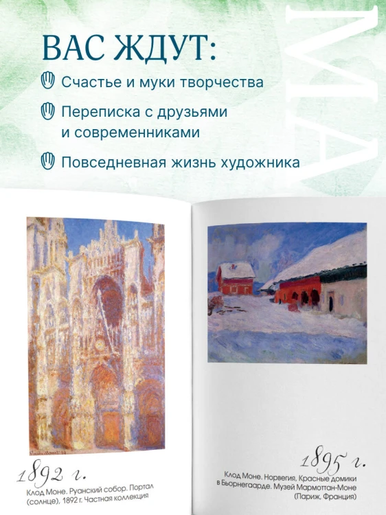 Частная жизнь импрессионизма. Письма
