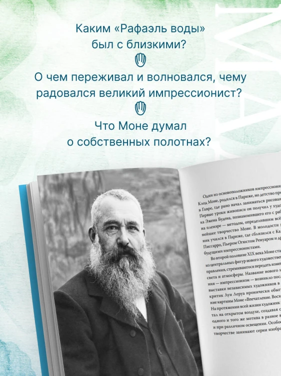 Частная жизнь импрессионизма. Письма
