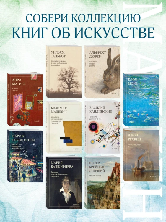 Частная жизнь импрессионизма. Письма