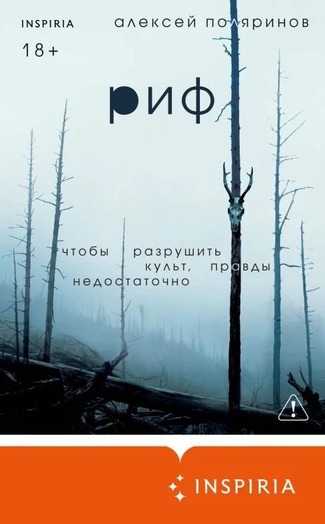 Риф