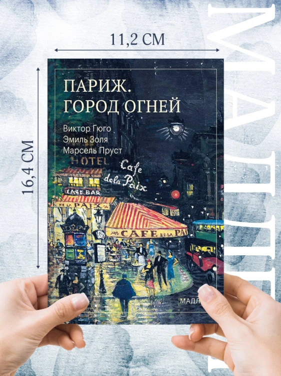 Париж. Город огней