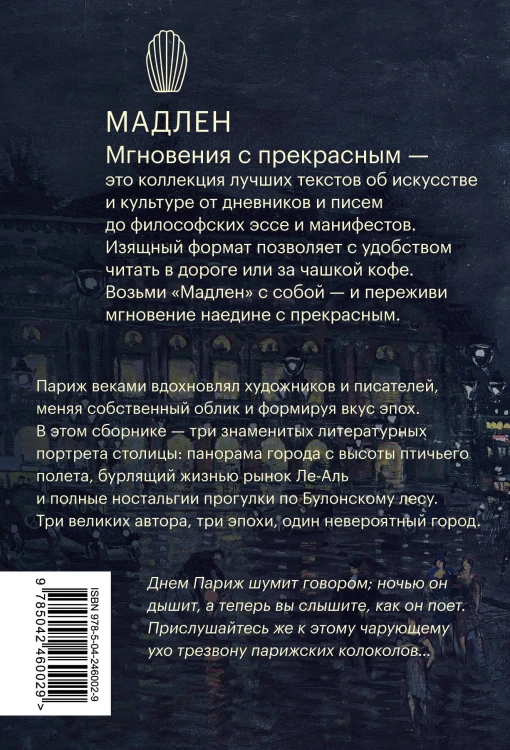 Париж. Город огней
